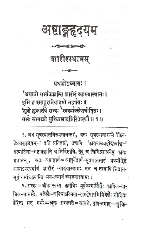 Ashtanga Hridayam ( HSS 106)